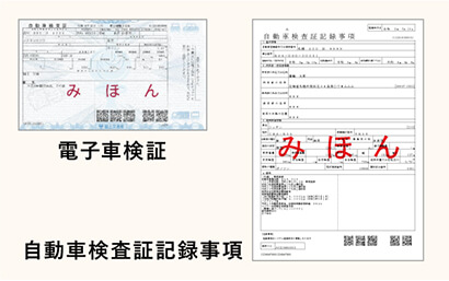 自動車検査証(車検証)