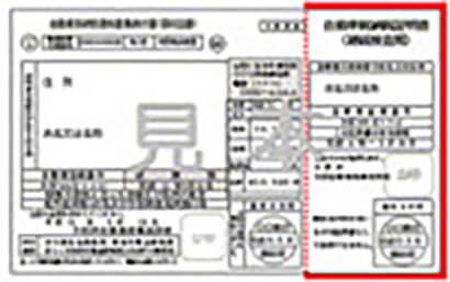 自動車納税証明書