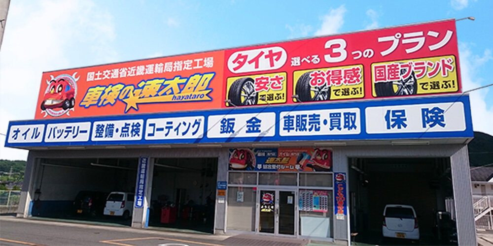 速太郎橋本店