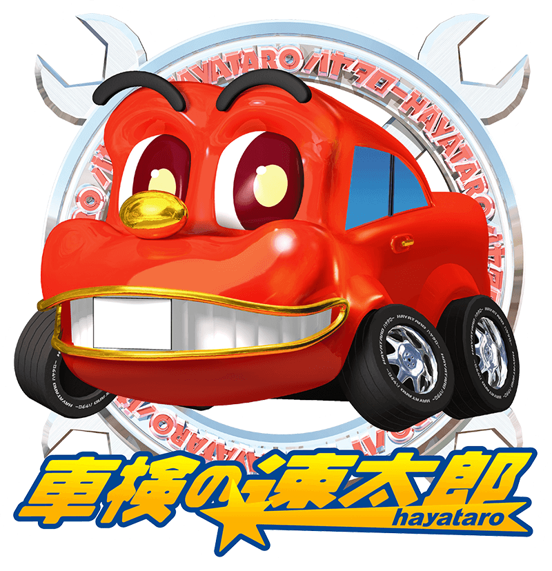 車検の速太郎ロゴ