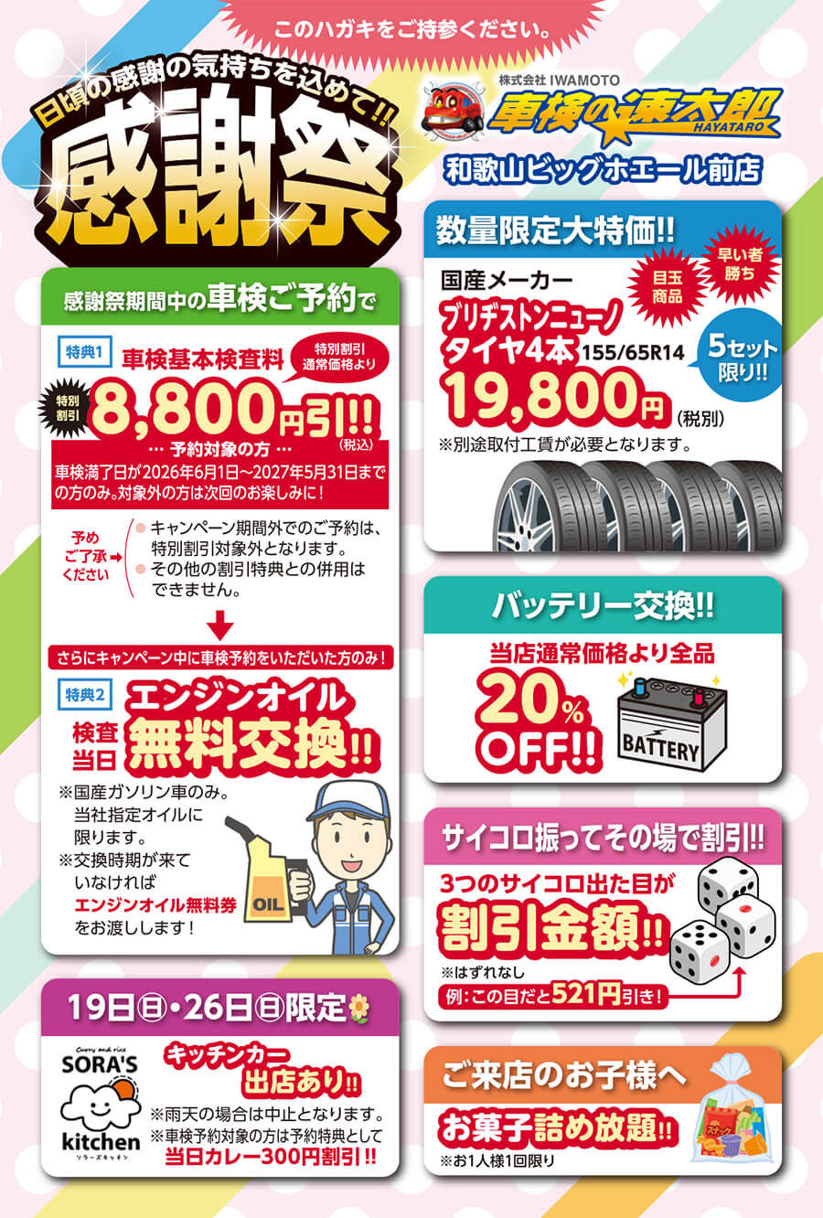 日頃の感謝の気持ちを込めて!!感謝祭